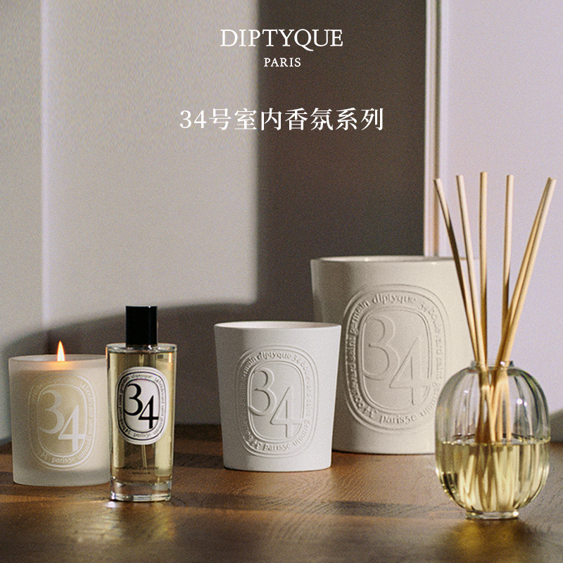 蒂普提克圣日尔曼大道34号香氛