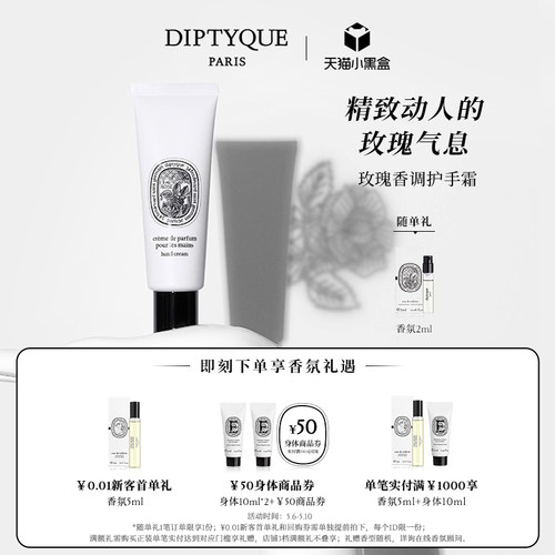 蒂普提克玫瑰香调护手霜45ml