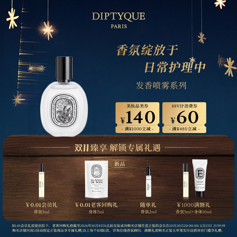 【双11限时加赠】Diptyque蒂普提克奥费恩发香喷雾香膏随行装礼物