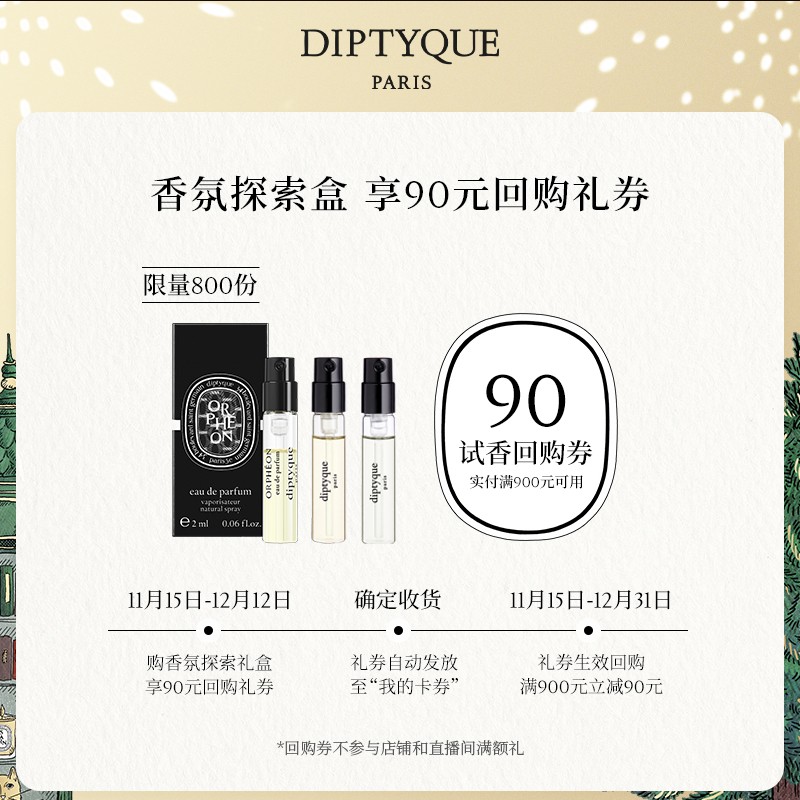 蒂普提克香氛探索盒试香礼盒