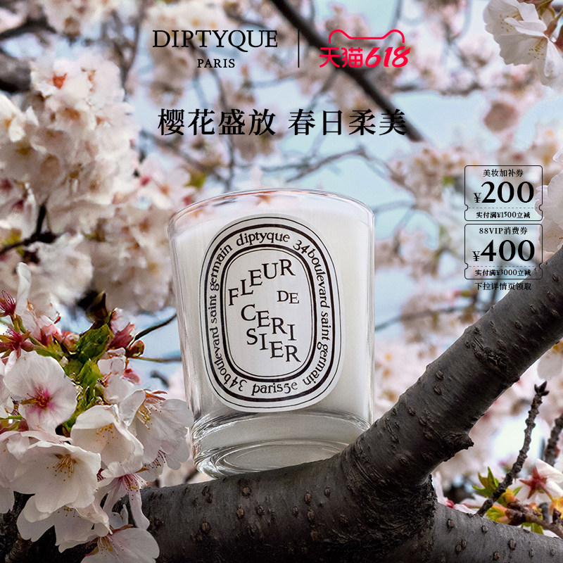 【618限时加赠】Diptyque蒂普提克香薰蜡烛190g樱花蜡烛烛盖