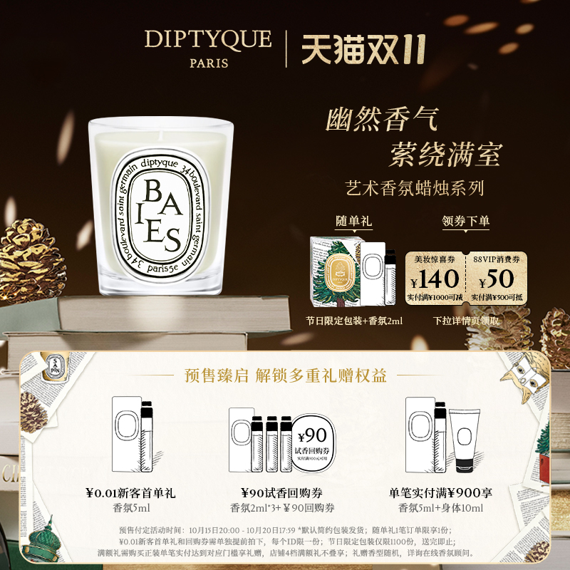 蒂普提克香薰蜡烛70g/190g