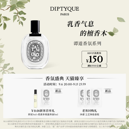 蒂普提克谭道香水香氛系列木质