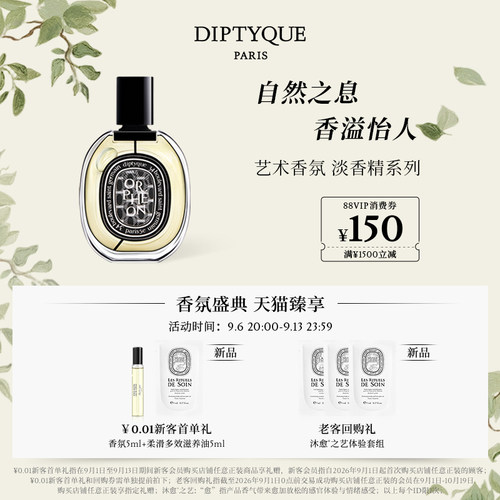 蒂普提克淡香精香氛系列75ml
