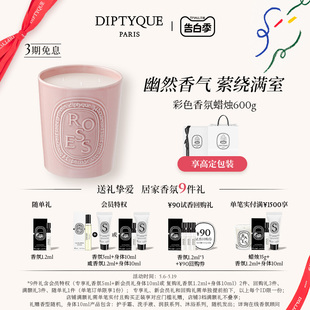 Diptyque蒂普提克香氛蜡烛600g玫瑰浆果琥珀大容量 520礼物