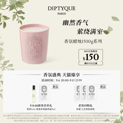 蒂普提克室外香氛蜡烛1500g