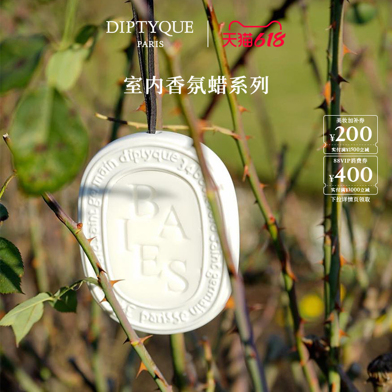 【618限时加赠】Diptyque蒂普提克室内香氛蜡圣日尔曼34号浆果35g