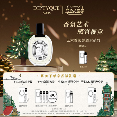 蒂普提克淡香水香氛系列50/100ml