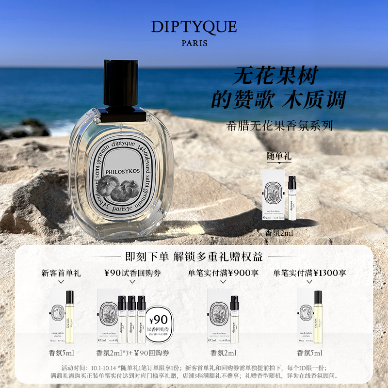 【官方正品】Diptyque蒂普提克无花果香氛系列香水50/75ml木质香