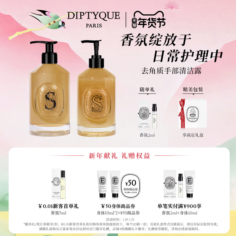 【新年礼物】Diptyque蒂普提克去角质手部清洁露350ml洁净,美容护肤/美体/精油,沐浴露,淘宝优惠券,粉丝福利购,淘宝优惠卷