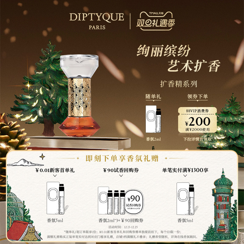 蒂普提克扩香精75ml香薰