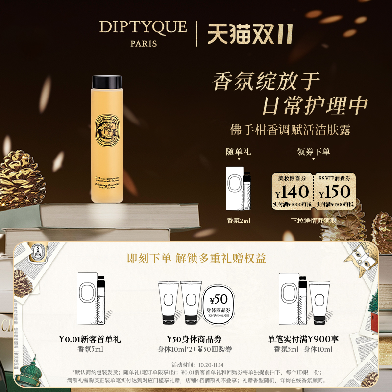 蒂普提克佛手柑洁肤露200ml