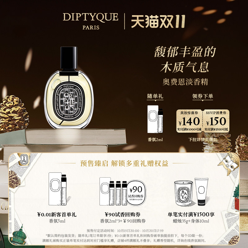 ��˫11Ԥ�ۼ�����Diptyque��������޶��·Ѷ����㾫75mlľ�ʾ���