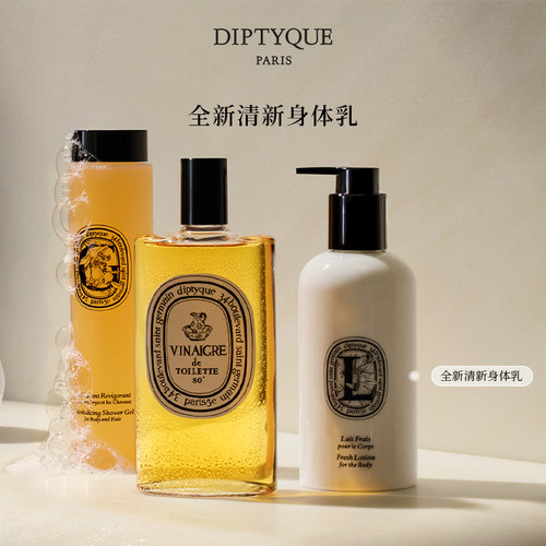 蒂普提克身体乳系列250ml