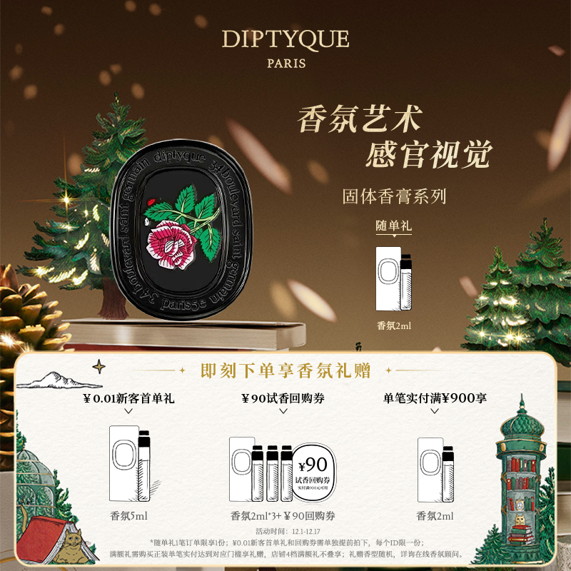 蒂普提克固体香膏系列3g