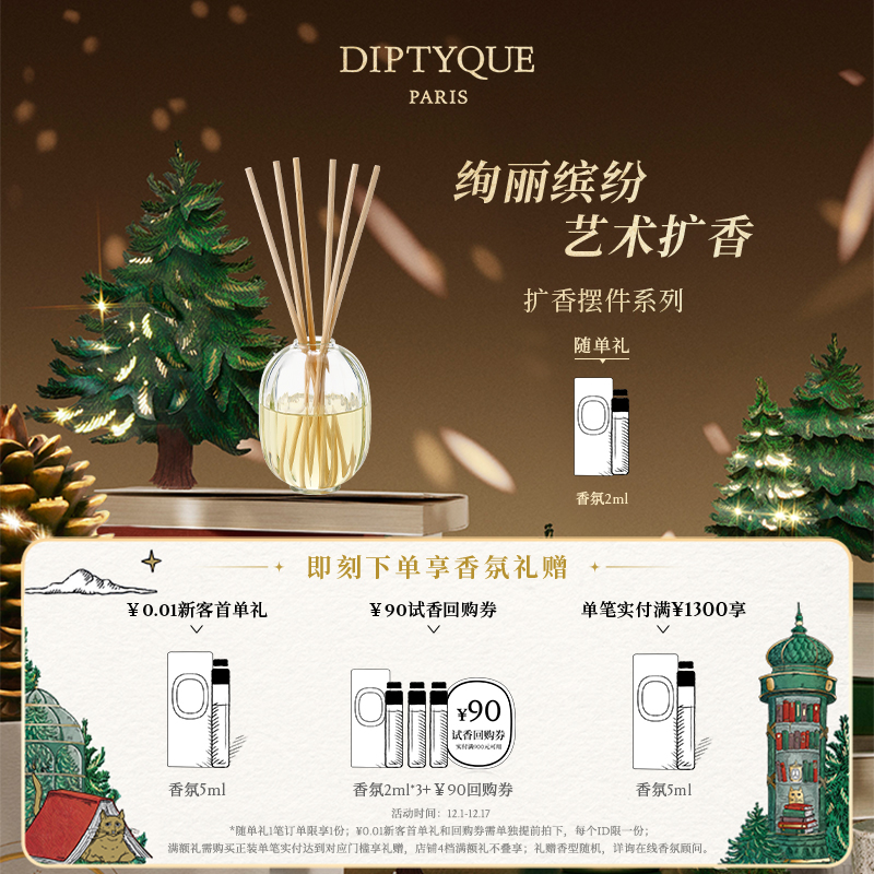 蒂普提克扩香摆件200ml补充瓶