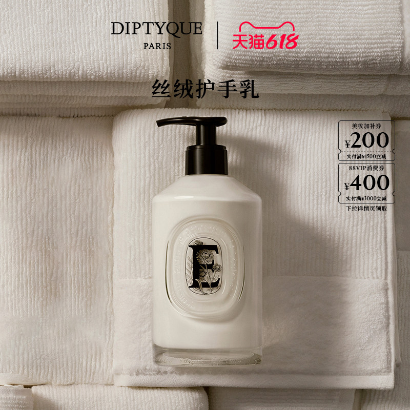 【618限时加赠】Diptyque蒂普提克丝绒护手乳补充装350ml替换