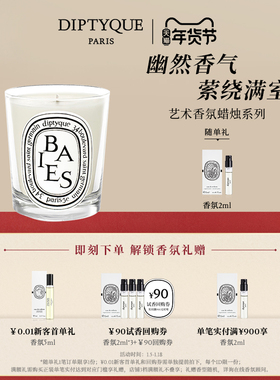 【官方正品】Diptyque蒂普提克香薰蜡烛70g/190g定制礼盒