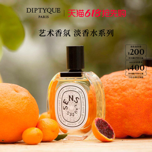 蒂普提克淡香水香氛系列50/100ml
