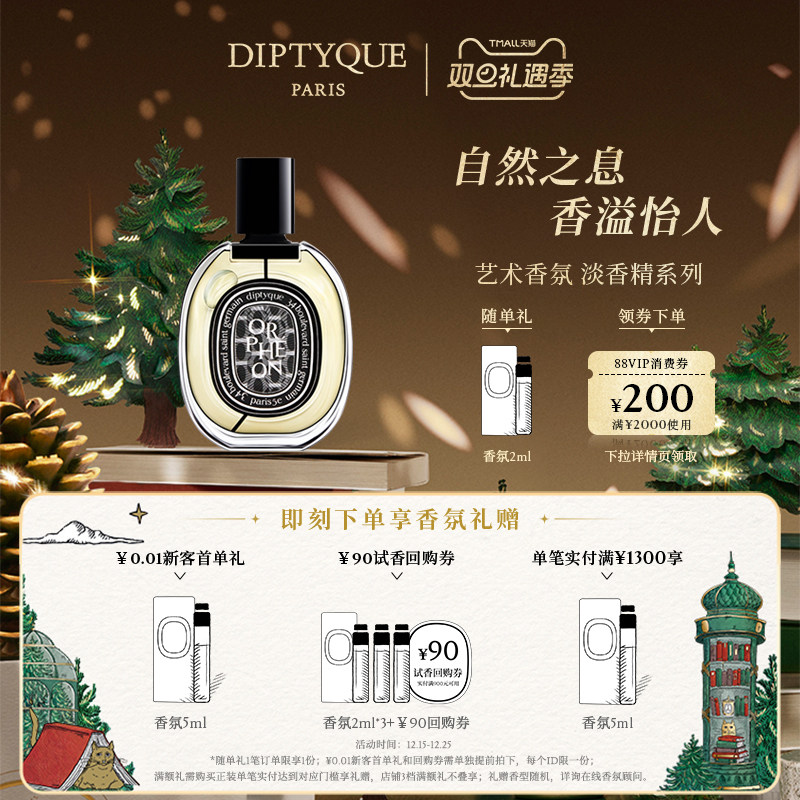 蒂普提克淡香精香氛系列75ml