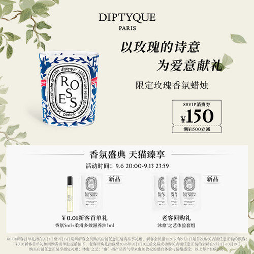 蒂普提克限定玫瑰香氛蜡烛