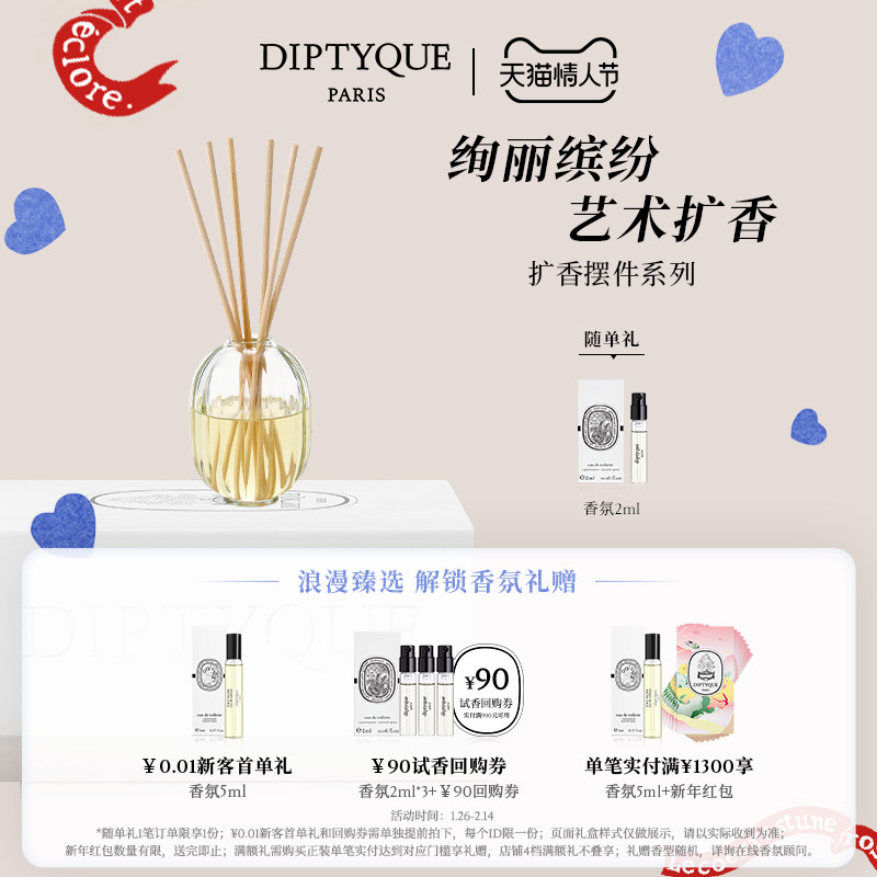 【情人节礼物】Diptyque蒂普提克室内扩香摆件补充瓶200ml香薰,洗护清洁剂/卫生巾/纸/香薰,香薰挥发液,淘宝优惠券,粉丝福利购,淘宝优惠卷