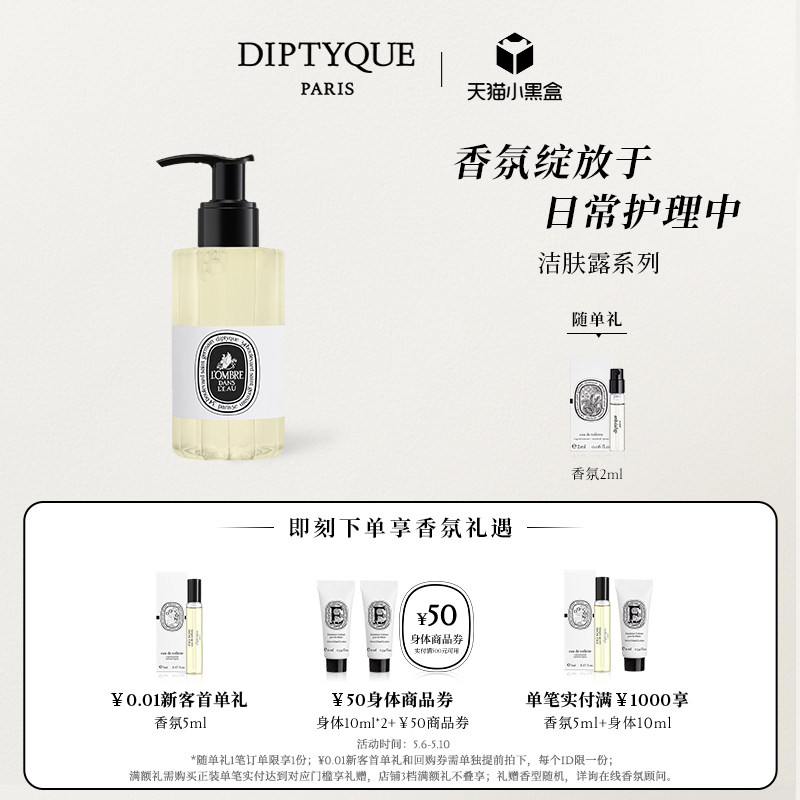 【母亲节礼物】Diptyque蒂普提克感官之水玫瑰洁肤露200ml沐浴