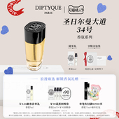 情人节礼物 Diptyque蒂普提克圣日尔曼大道34号淡香水100ml