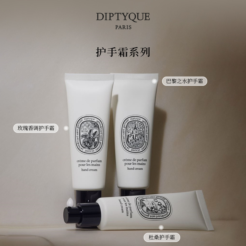 蒂普提克护手霜系列45ml保湿