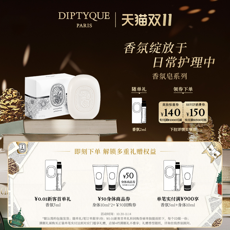 蒂普提克香氛皂系列150g