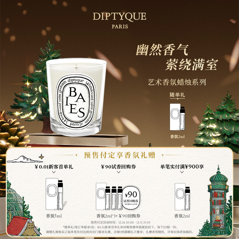 蒂普提克香薰蜡烛70g/190g