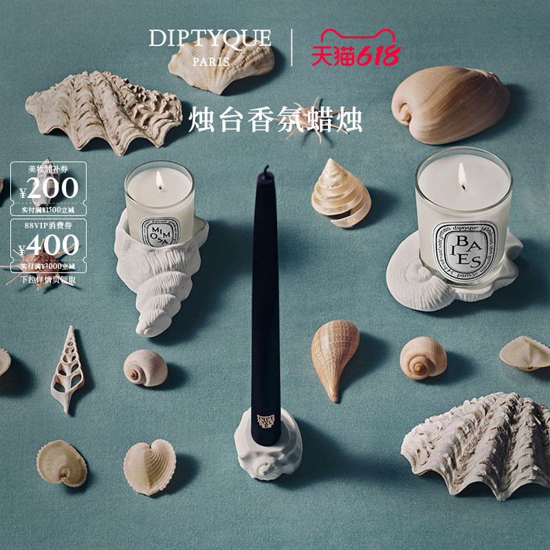 【618限时加赠】Diptyque蒂普提克烛台香氛蜡烛浆果琥珀炭木香