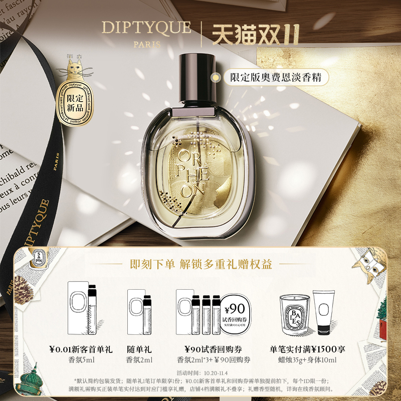 蒂普提克2025节日限定系列