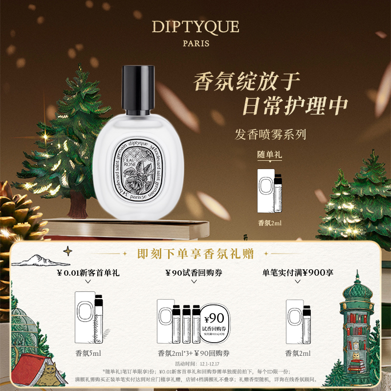 蒂普提克发香喷雾系列30ml