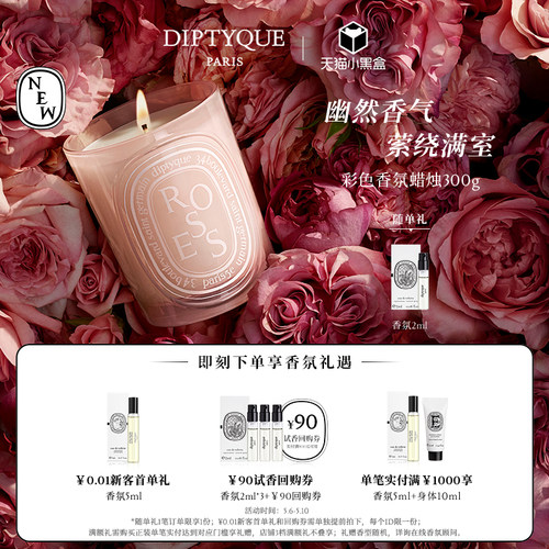 蒂普提克彩色香氛蜡烛300g