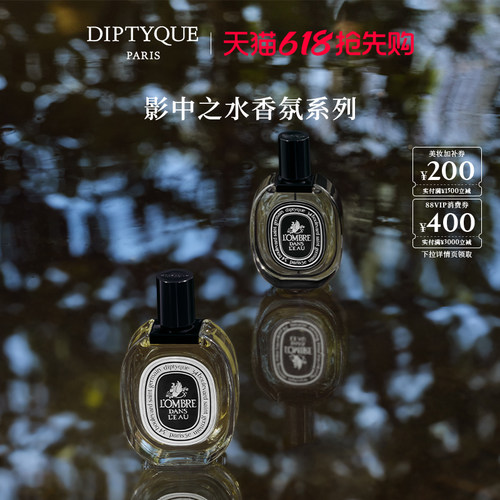 蒂普提克影中之水香水香氛系列