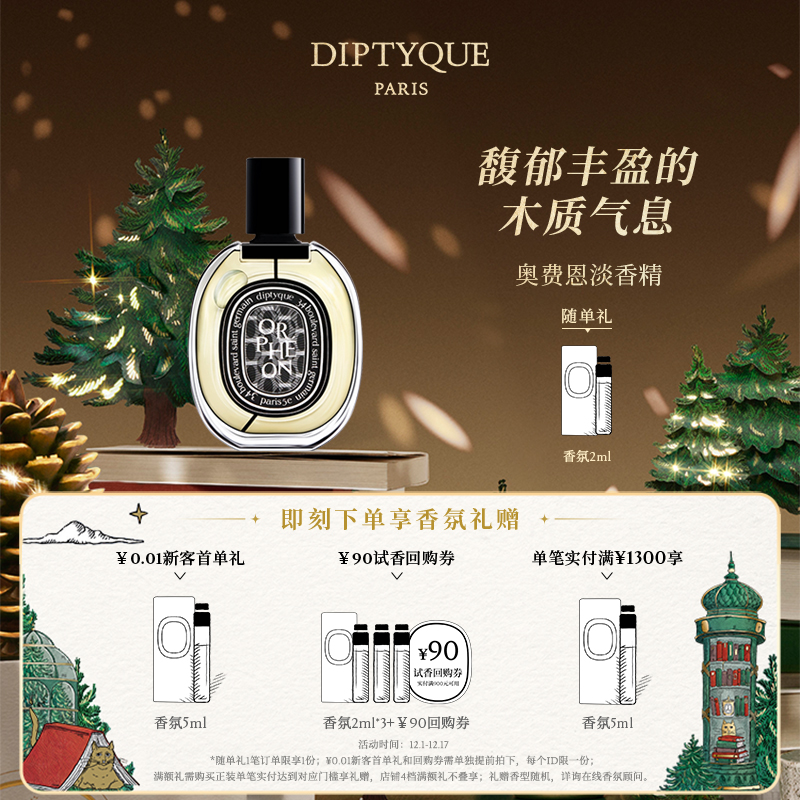 蒂普提克奥费恩系列淡香精木质调