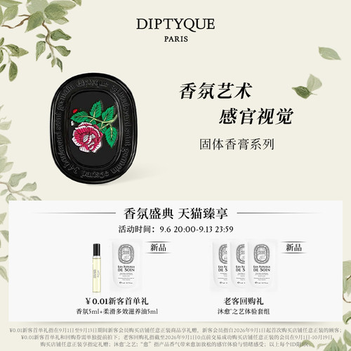 蒂普提克固体香膏系列3g