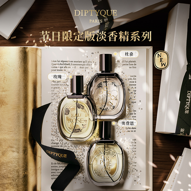 蒂普提克节日限定香氛系列