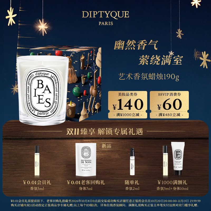 【双11限时加赠】Diptyque蒂普提克香薰蜡烛浆果玫瑰紫苏咖啡礼物