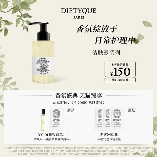 蒂普提克洁肤露系列200ml沐浴露