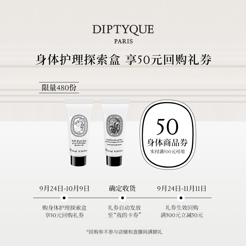 蒂普提克身体护理探索盒10ml*2