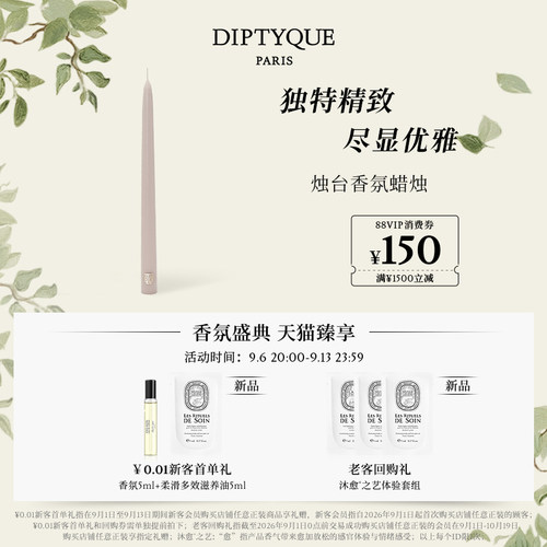蒂普提克烛台香氛蜡烛