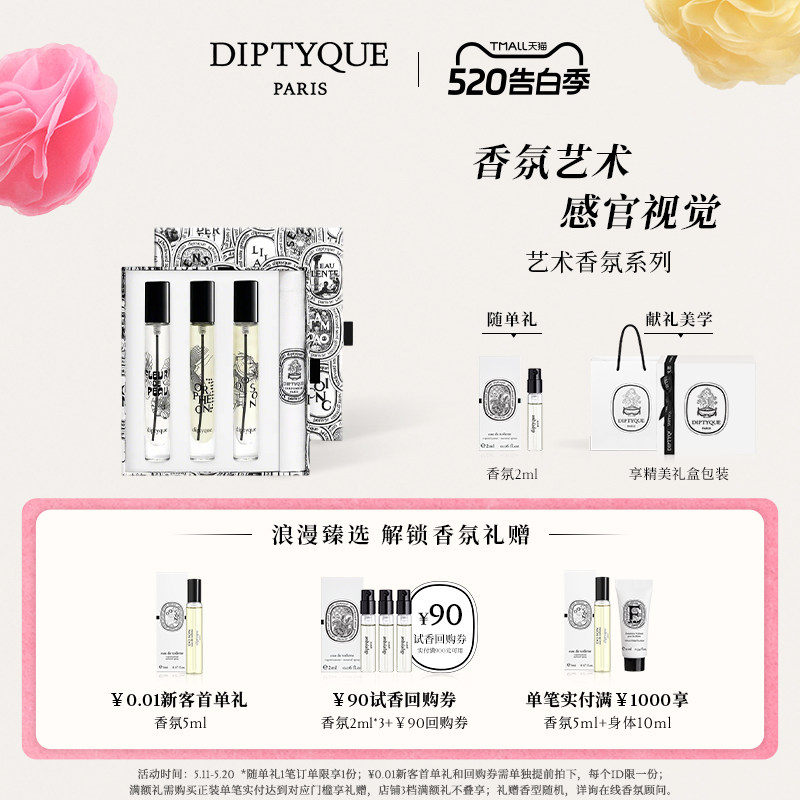 【520礼物】Diptyque蒂普提克淡香水礼盒5支杜桑玫瑰无花果