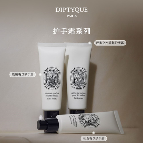 蒂普提克护手霜系列45ml保湿