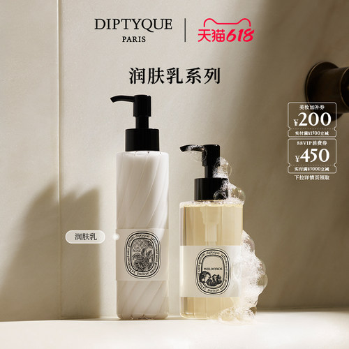 蒂普提克润肤乳系列200ml