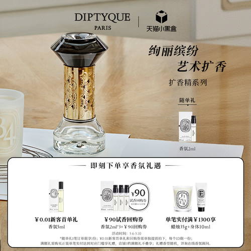 蒂普提克扩香精75ml香薰