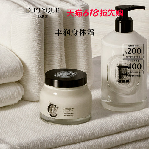 蒂普提克丰润身体霜200ml