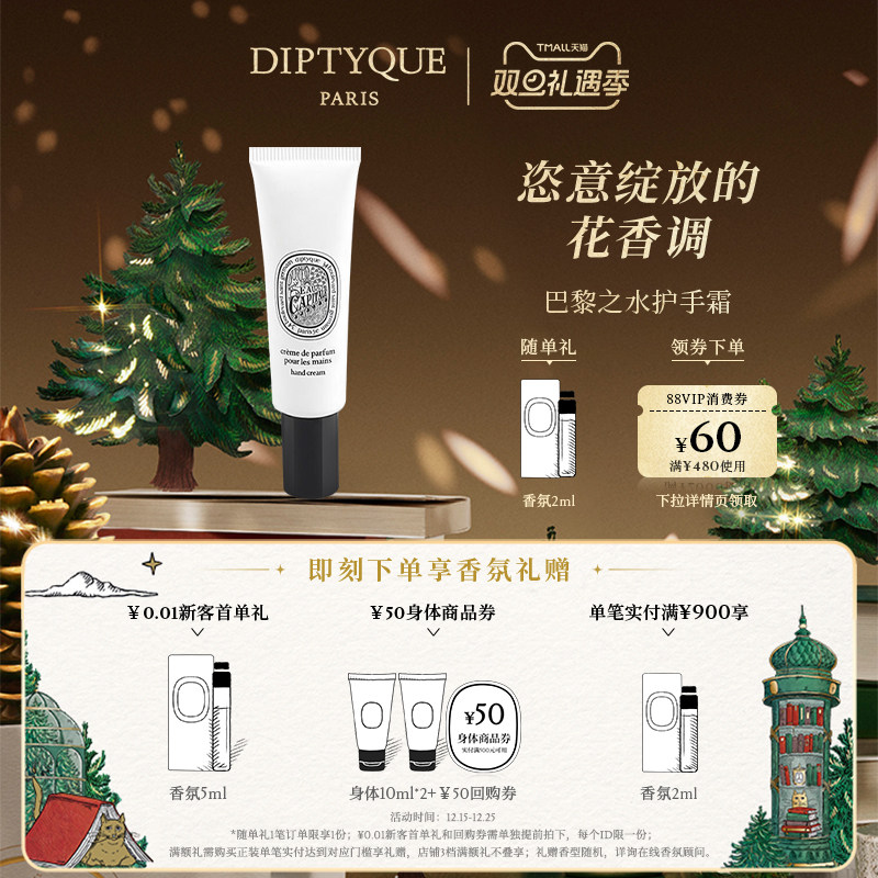 蒂普提克巴黎之水护手霜45ml滋润