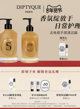 【官方正品】Diptyque蒂普提克柔肤手部清洁露350ml柔和呵护
